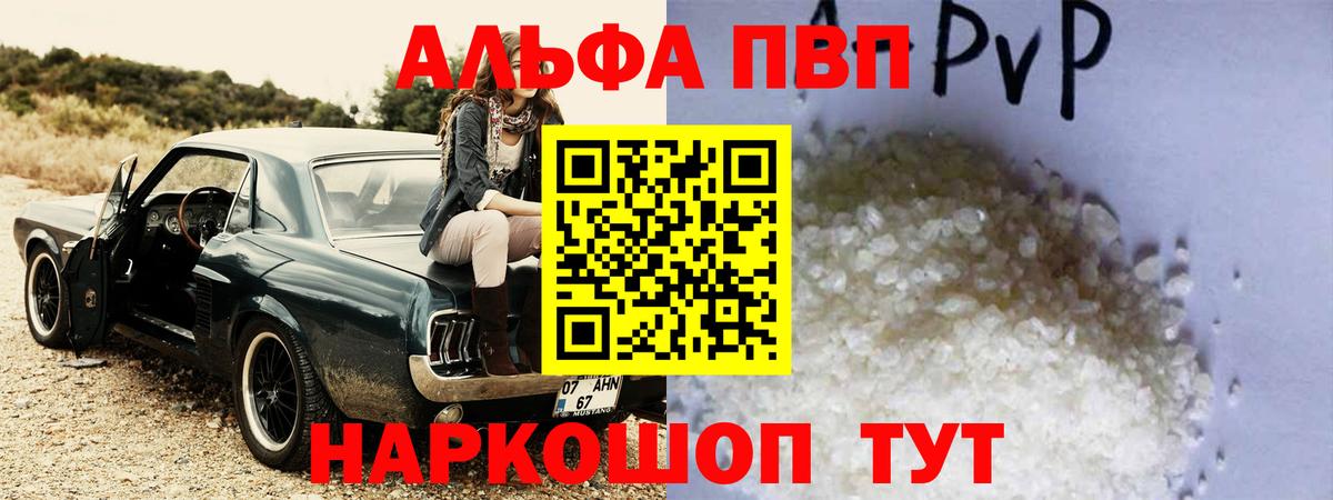 Балтийск  APVP кристаллы  A PVP крисы CK  A-PVP мука  Вход с VPN 
