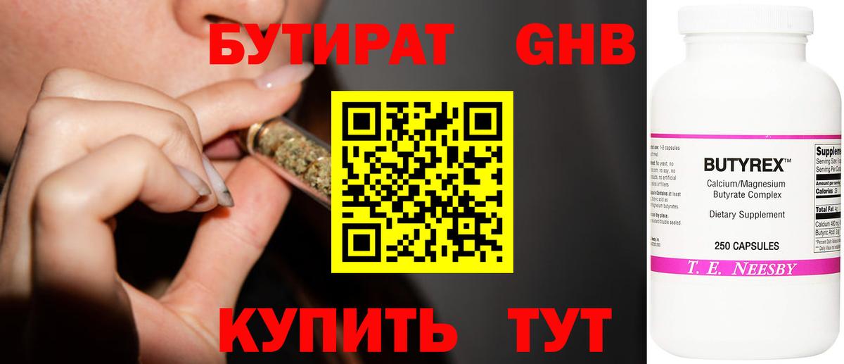Бутират  Вход с VPN  Балтийск  Бутират оксибутират 