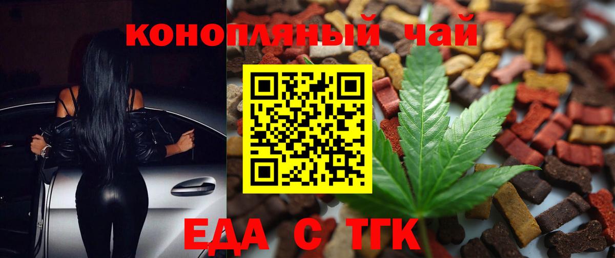 Балтийск  Печенье с ТГК конопля  Вход с VPN 