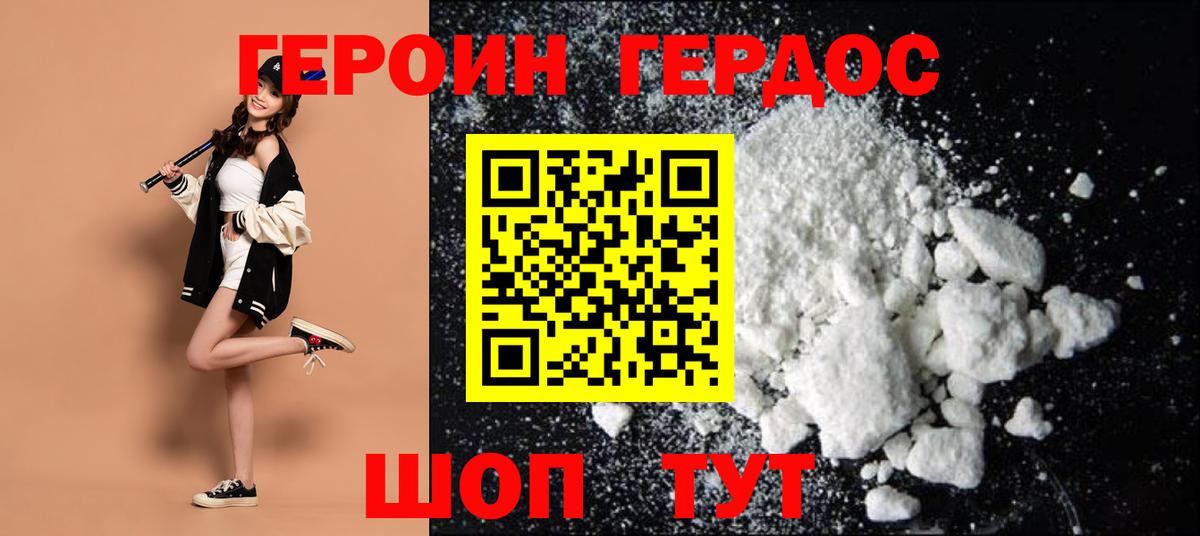 Героин гречка Балтийск