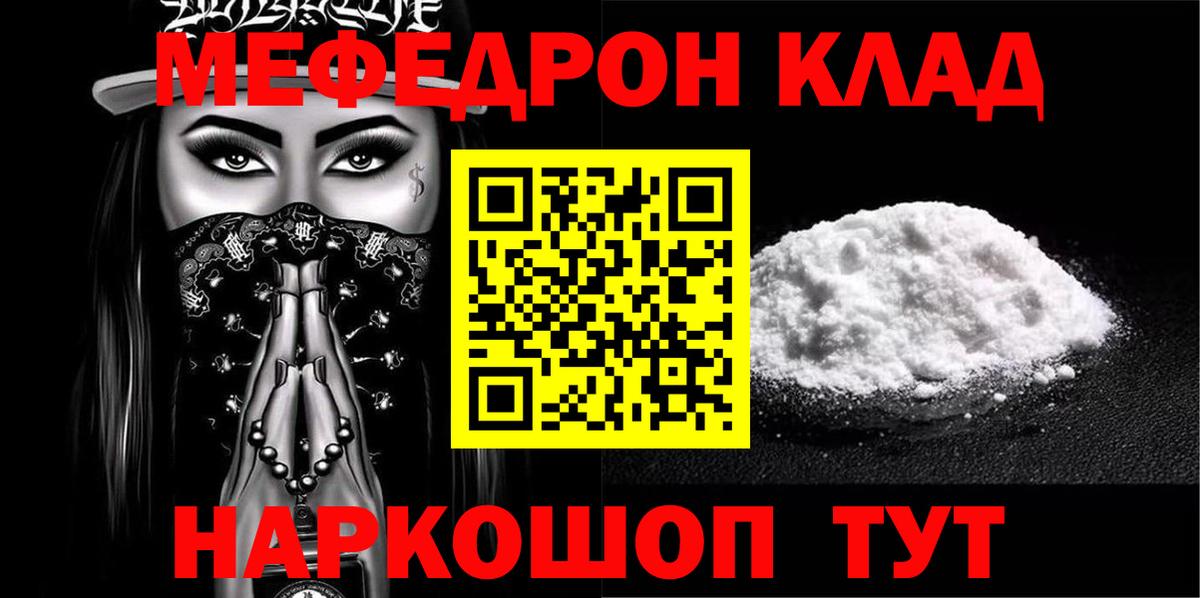 Меф мяу мяу  Балтийск