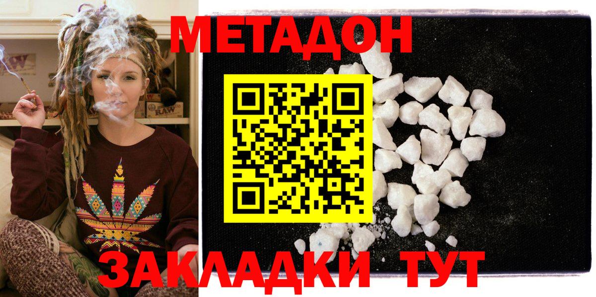 МЕТАДОН кристалл  Вход с VPN  Балтийск  Метадон мёд 