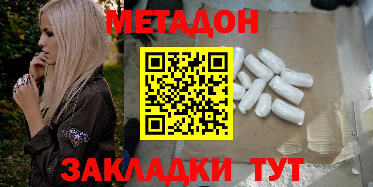 Метадон кристалл Балтийск